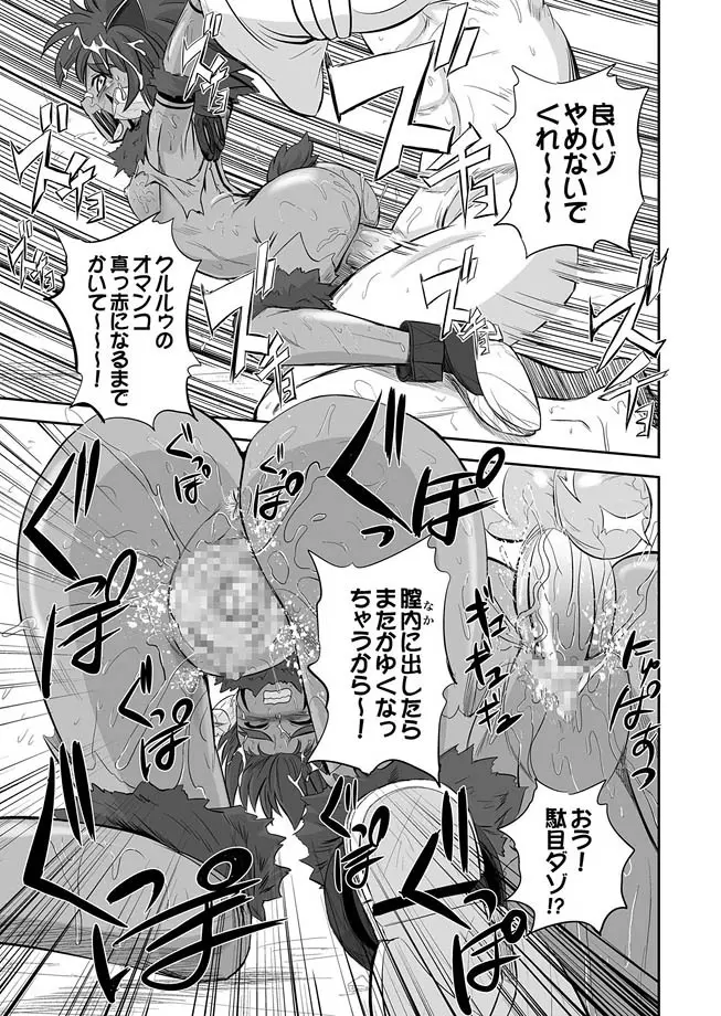獣姫艶舞 第9-11話 22ページ