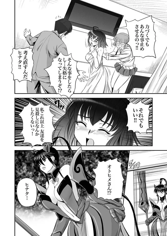 獣姫艶舞 第9-11話 26ページ