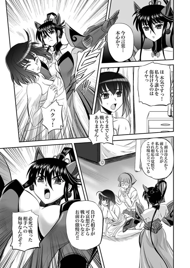 獣姫艶舞 第9-11話 27ページ