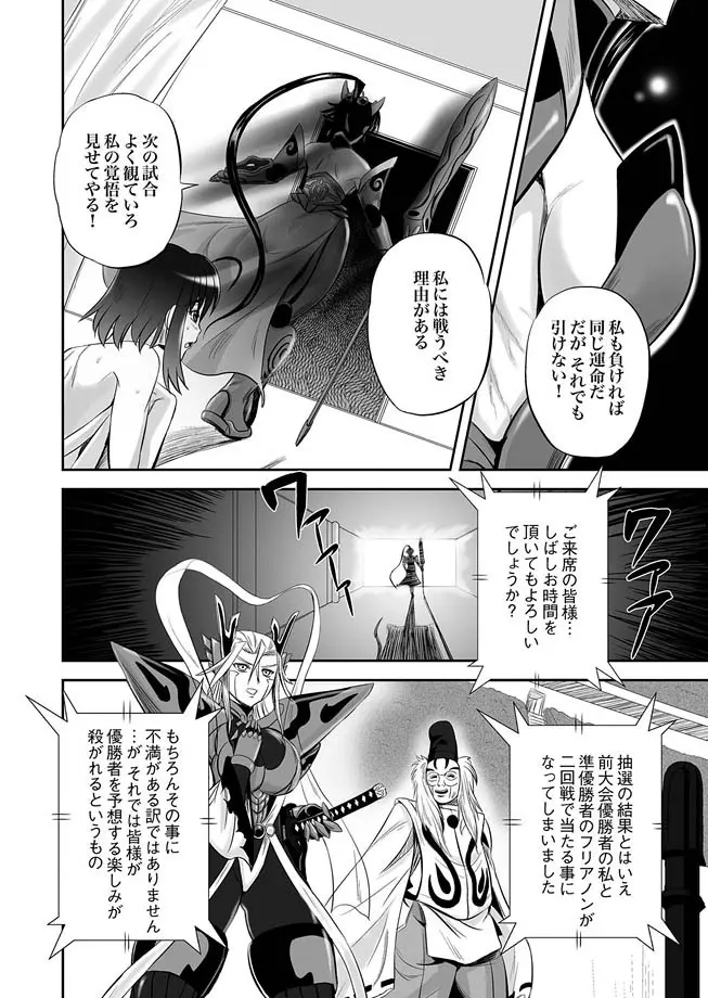 獣姫艶舞 第9-11話 28ページ