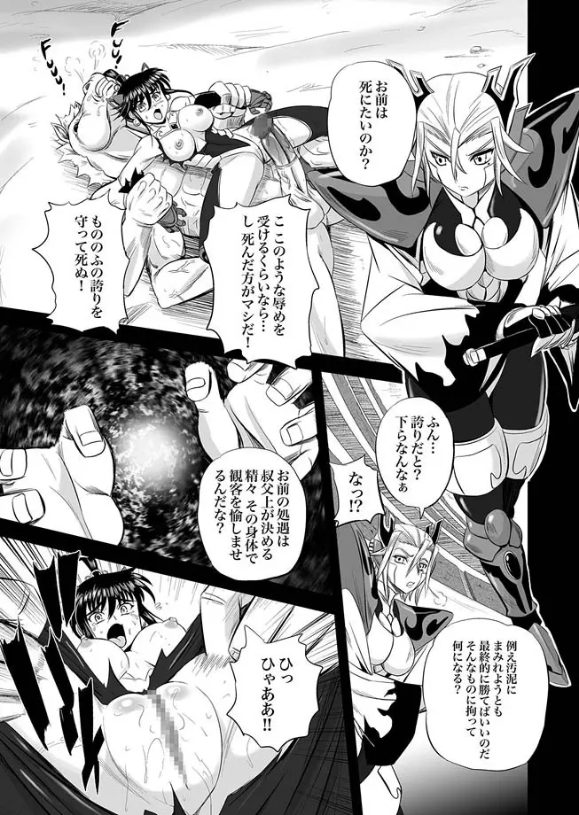 獣姫艶舞 第9-11話 33ページ