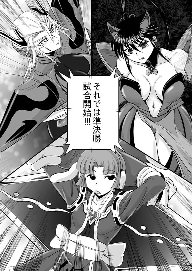 獣姫艶舞 第9-11話 42ページ