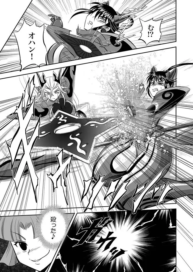 獣姫艶舞 第9-11話 45ページ