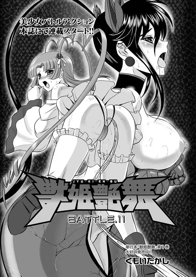 獣姫艶舞 第9-11話 49ページ