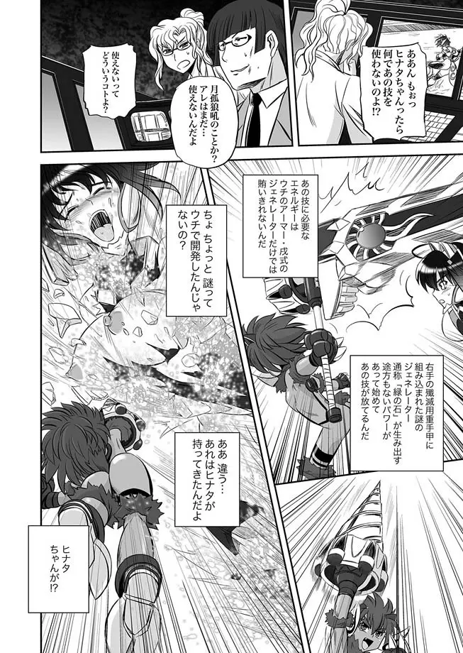 獣姫艶舞 第9-11話 5ページ