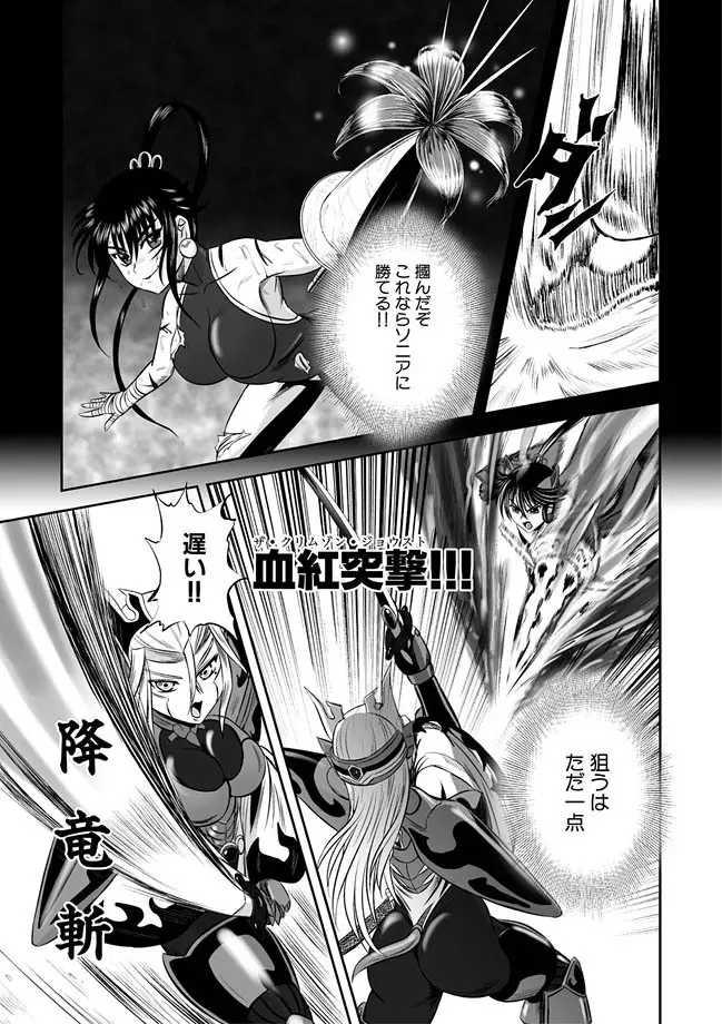 獣姫艶舞 第9-11話 57ページ
