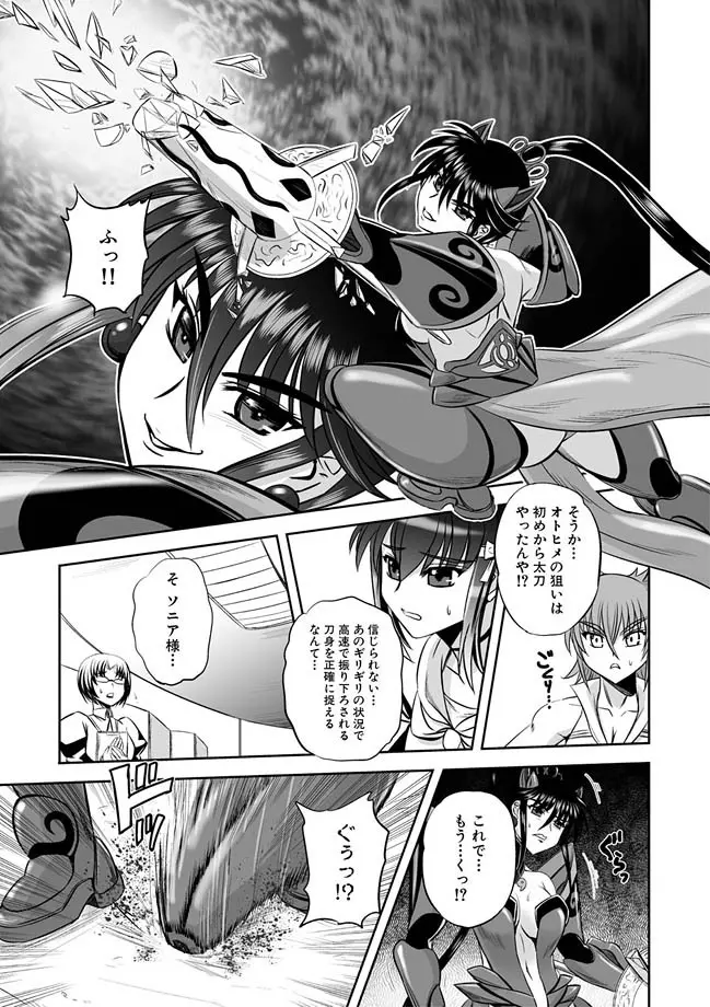 獣姫艶舞 第9-11話 59ページ