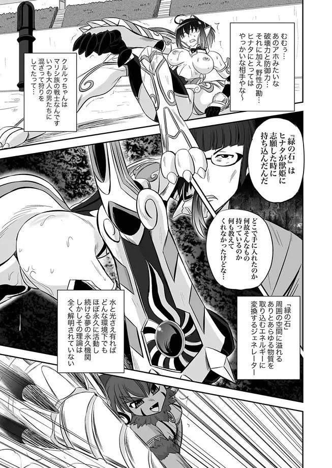 獣姫艶舞 第9-11話 6ページ