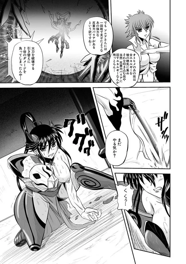 獣姫艶舞 第9-11話 61ページ