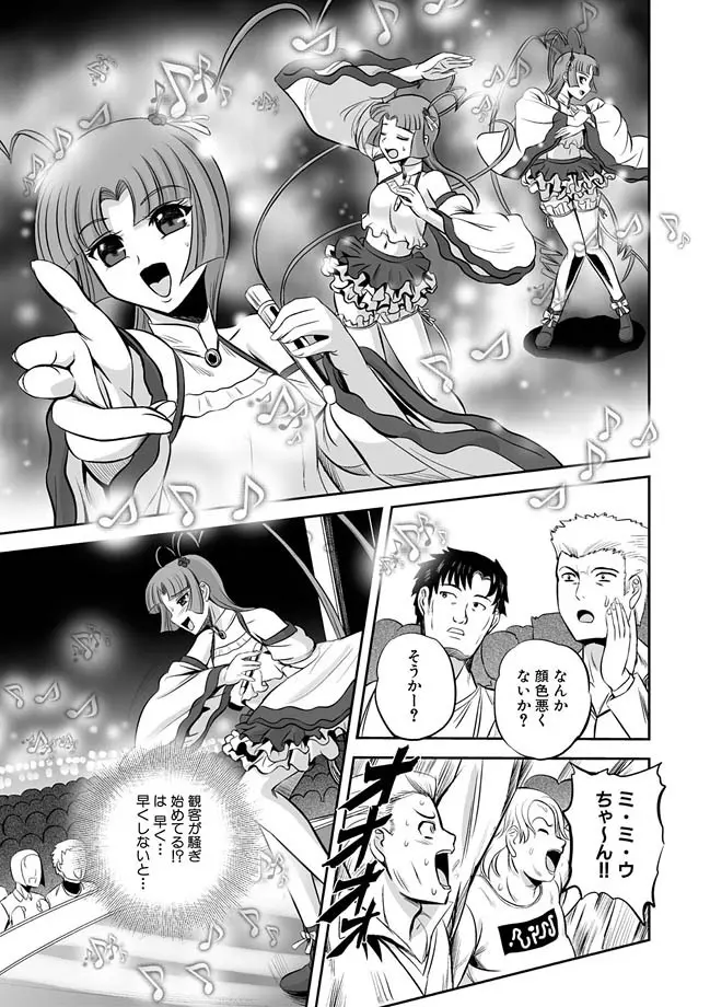 獣姫艶舞 第9-11話 67ページ