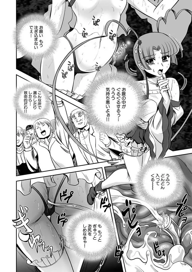 獣姫艶舞 第9-11話 68ページ