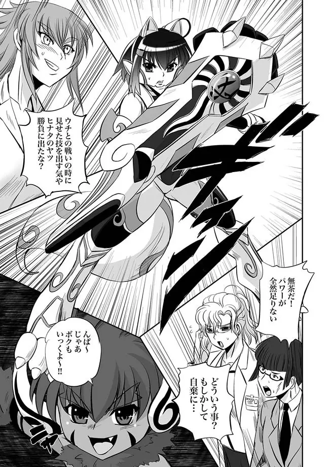 獣姫艶舞 第9-11話 8ページ
