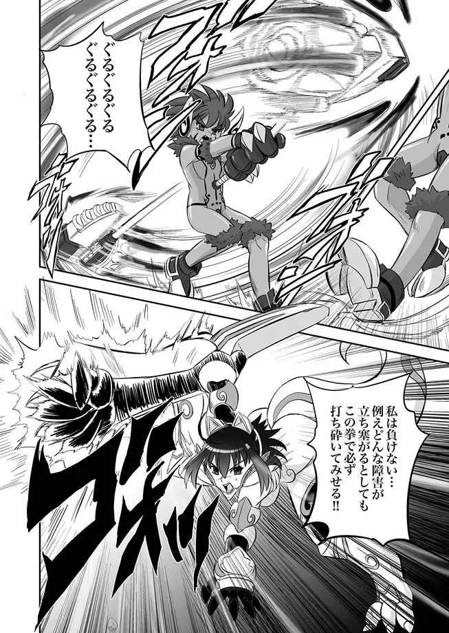 獣姫艶舞 第9-11話 9ページ