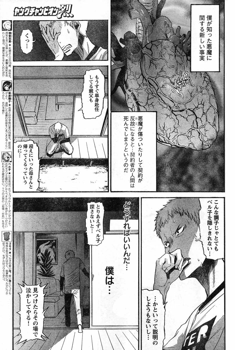 ヤングチャンピオン烈 Vol.11 143ページ