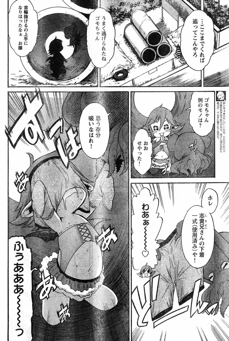 ヤングチャンピオン烈 Vol.11 144ページ