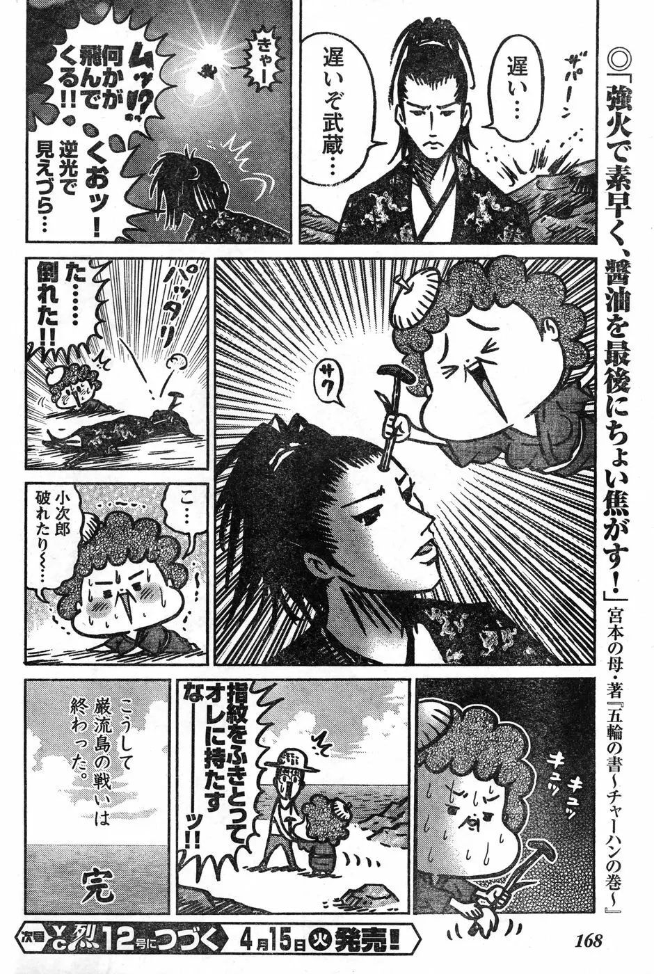 ヤングチャンピオン烈 Vol.11 162ページ