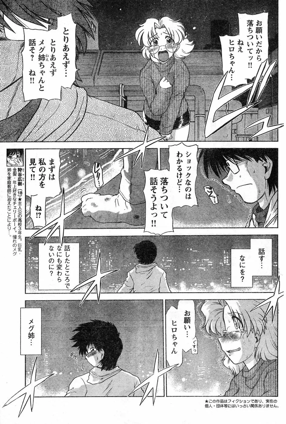ヤングチャンピオン烈 Vol.11 207ページ
