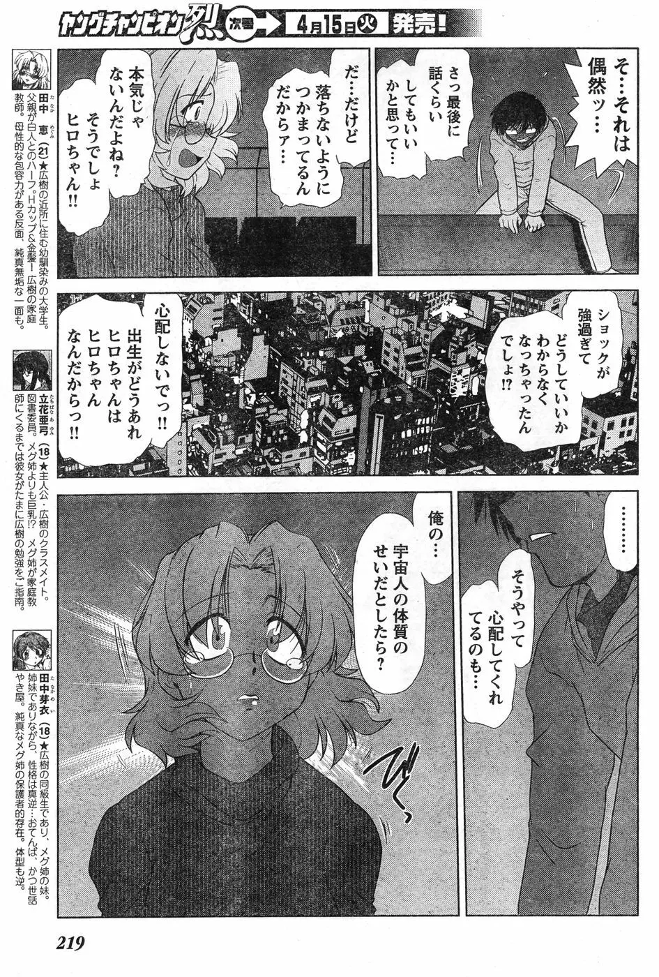 ヤングチャンピオン烈 Vol.11 209ページ