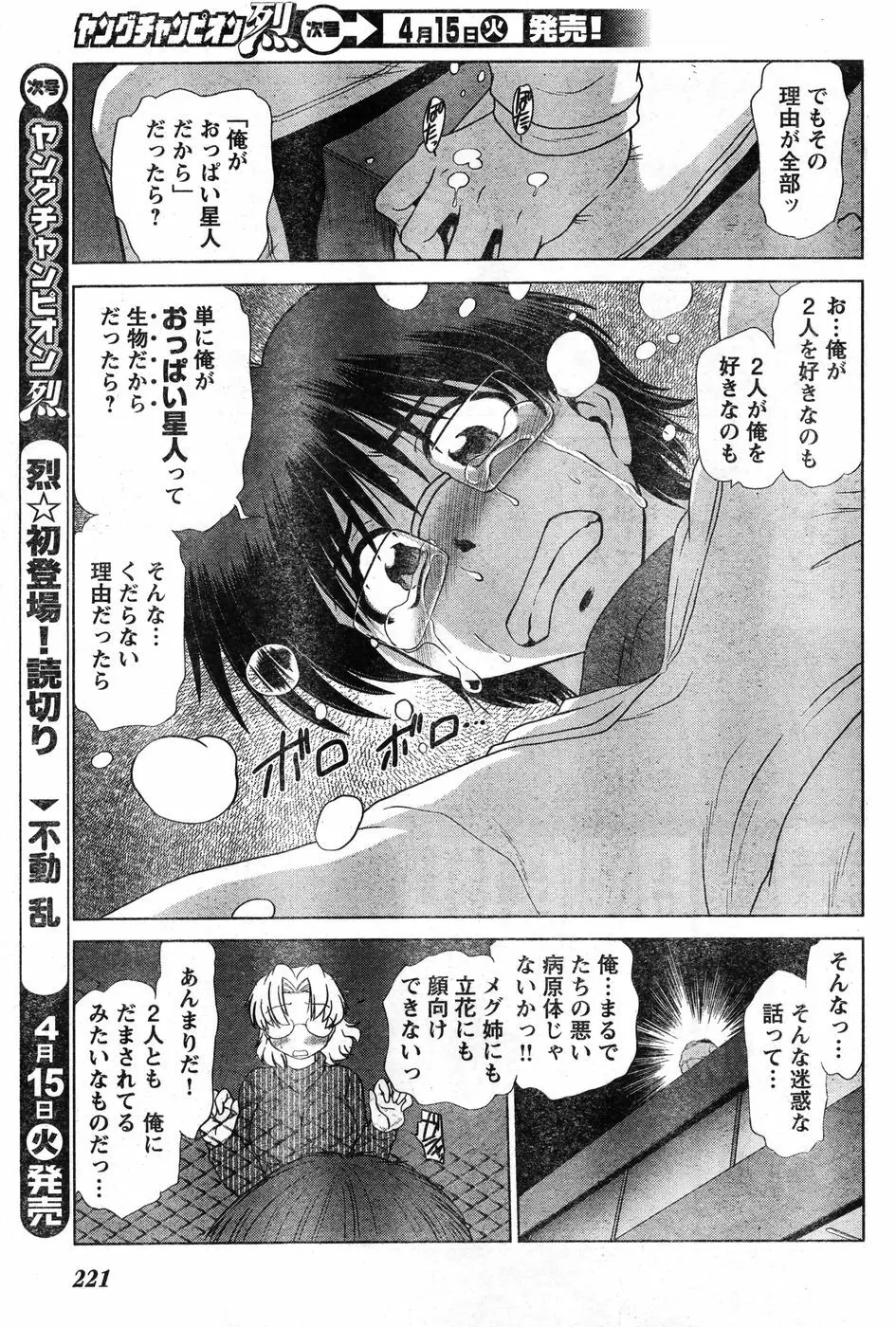 ヤングチャンピオン烈 Vol.11 211ページ