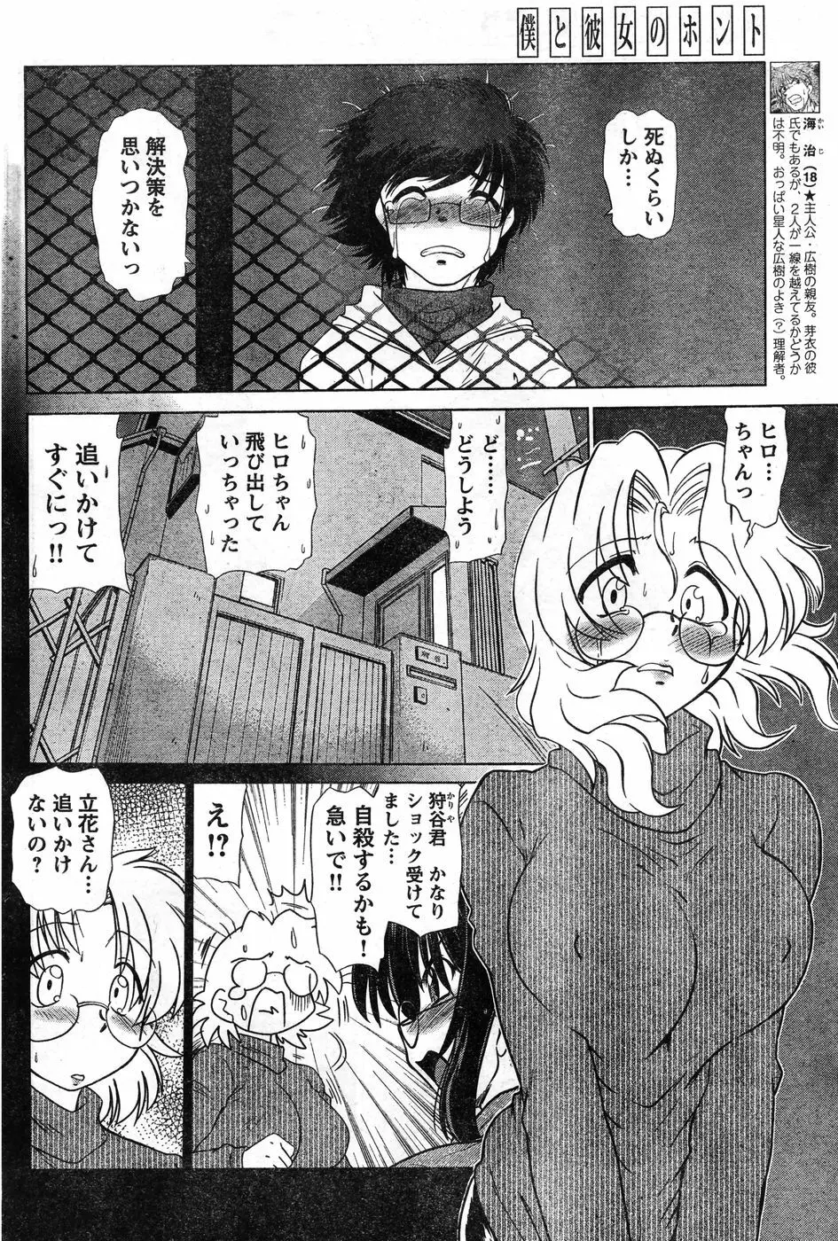 ヤングチャンピオン烈 Vol.11 212ページ