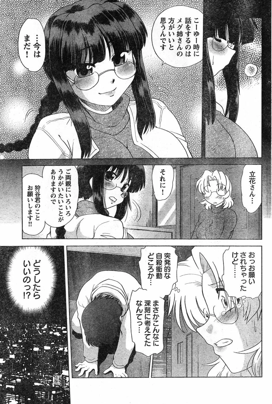ヤングチャンピオン烈 Vol.11 213ページ