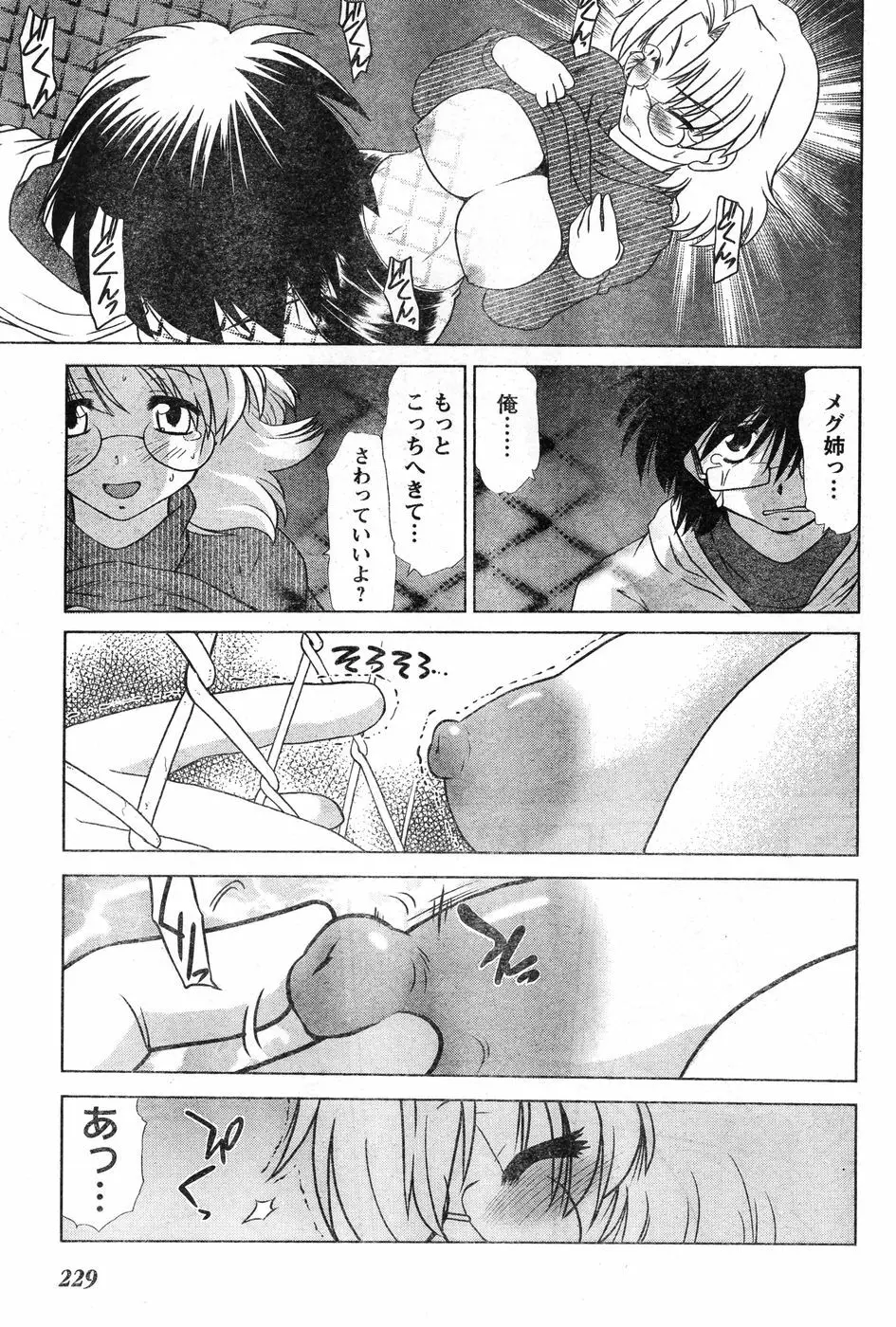 ヤングチャンピオン烈 Vol.11 219ページ