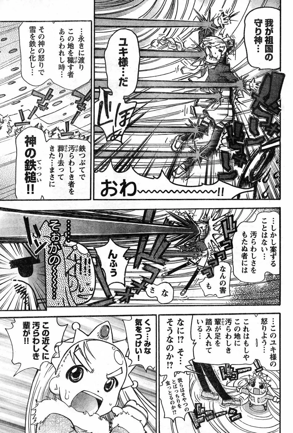 ヤングチャンピオン烈 Vol.11 247ページ