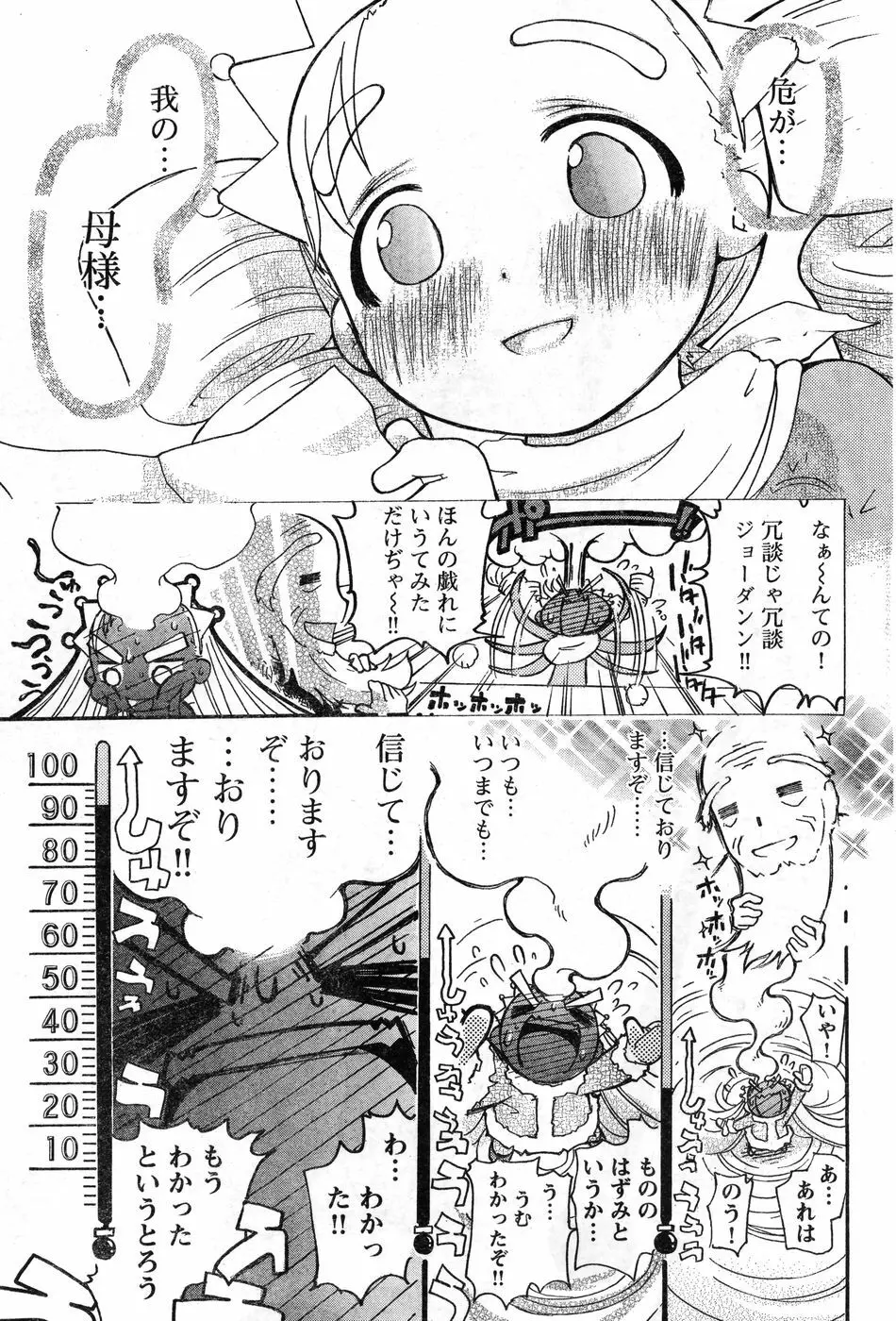 ヤングチャンピオン烈 Vol.11 251ページ