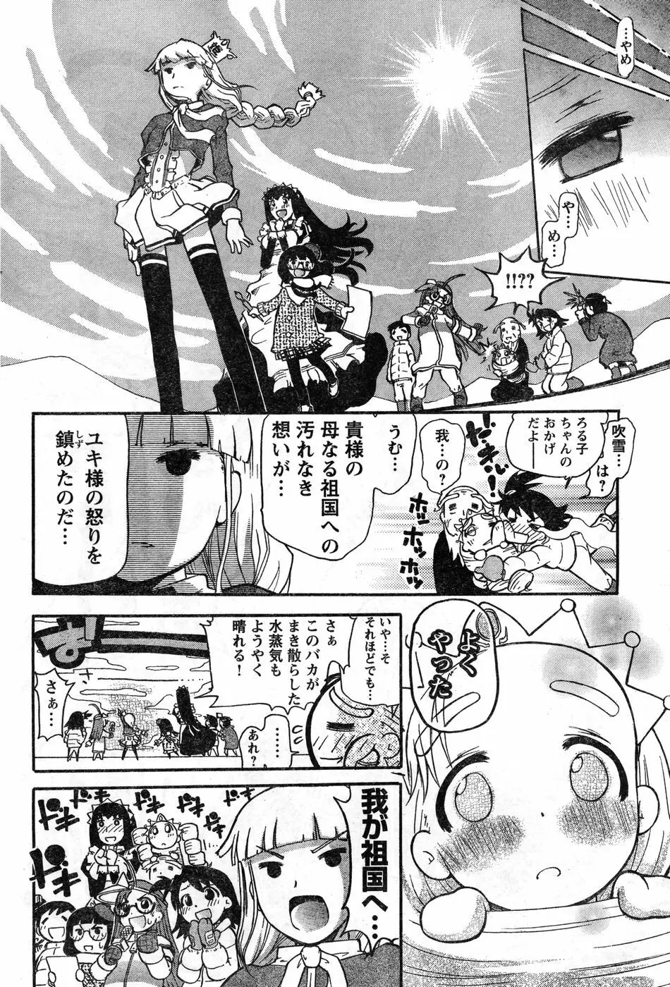 ヤングチャンピオン烈 Vol.11 254ページ