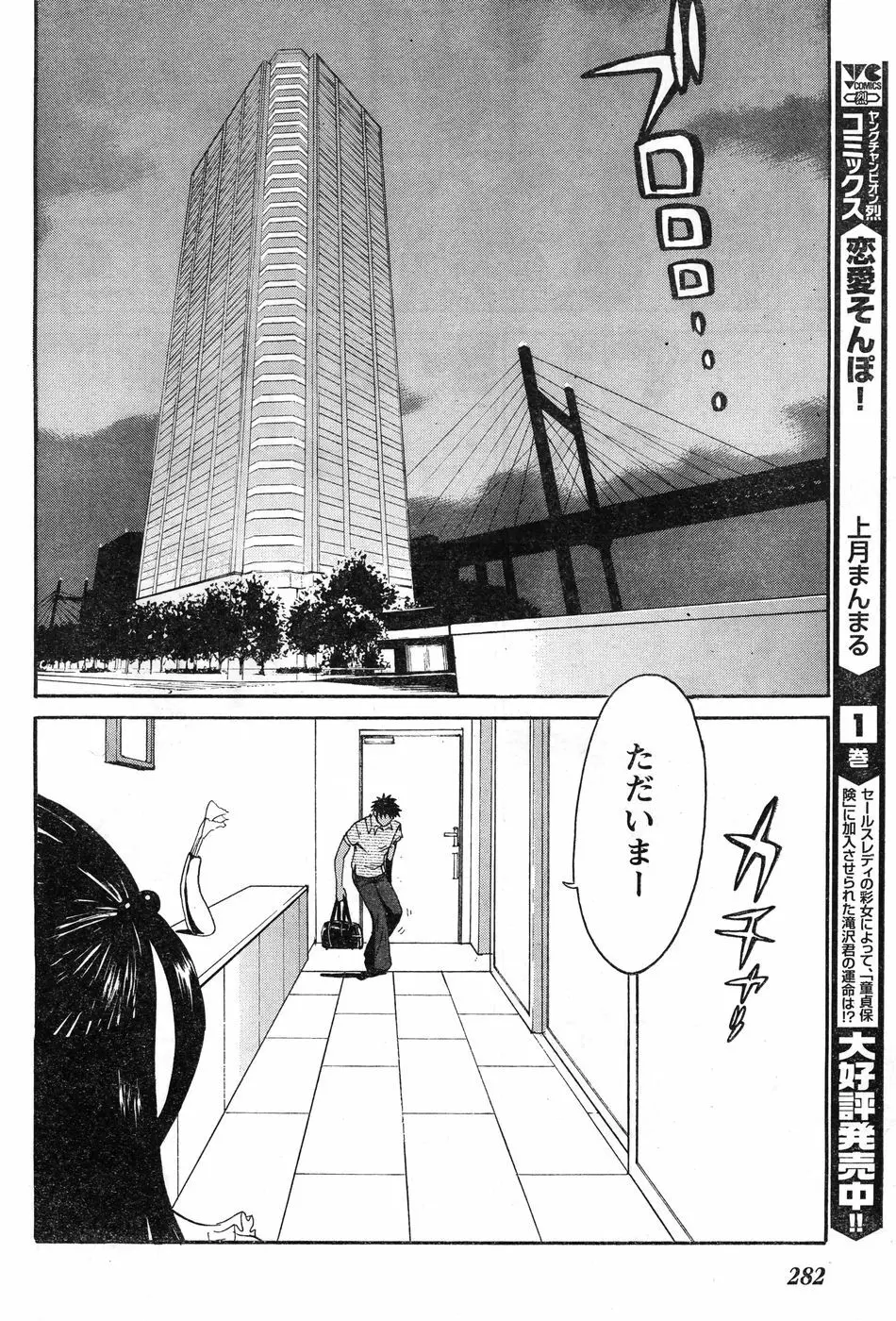 ヤングチャンピオン烈 Vol.11 271ページ
