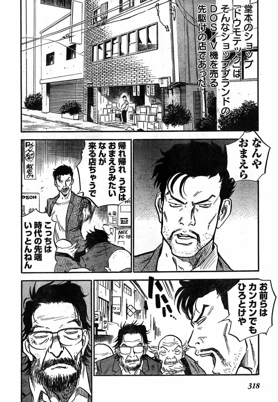 ヤングチャンピオン烈 Vol.11 307ページ