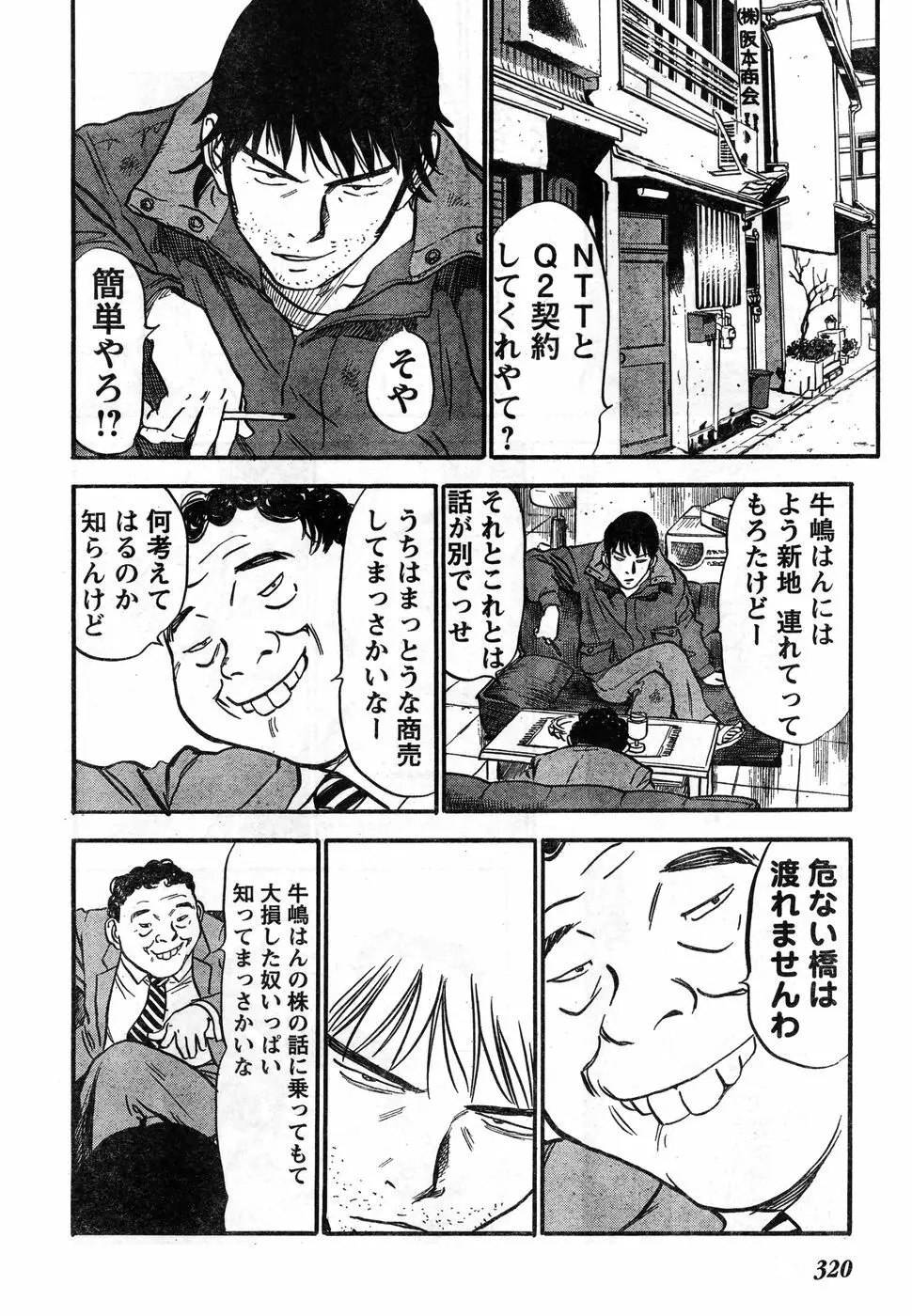 ヤングチャンピオン烈 Vol.11 309ページ