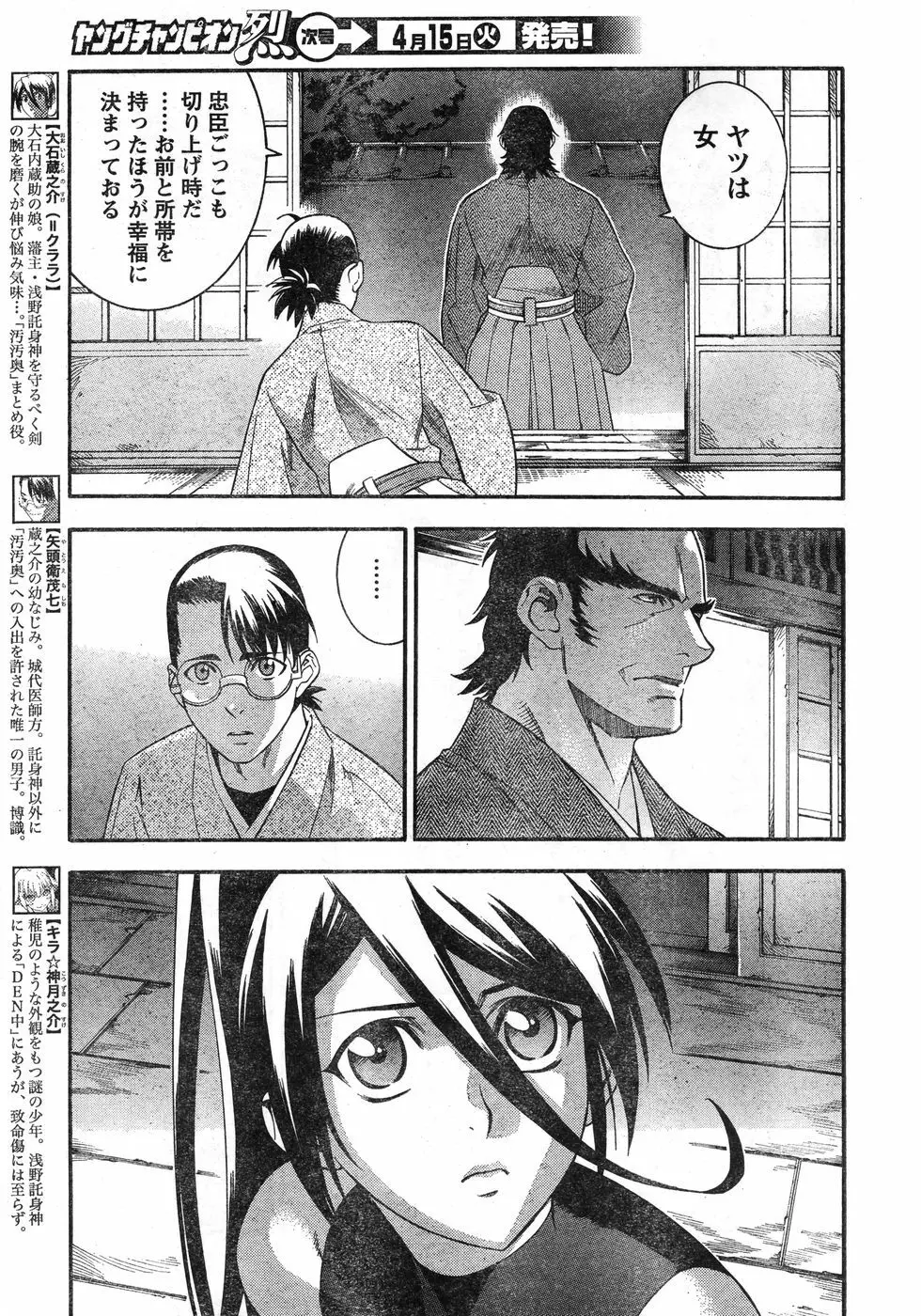ヤングチャンピオン烈 Vol.11 31ページ