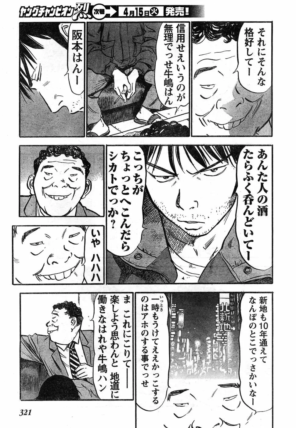 ヤングチャンピオン烈 Vol.11 310ページ