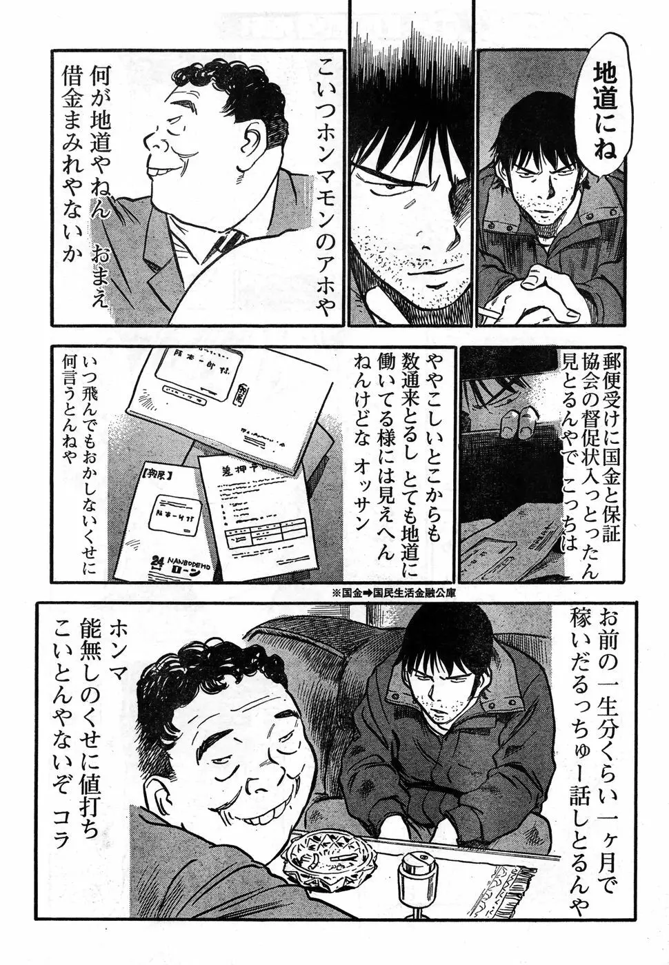 ヤングチャンピオン烈 Vol.11 311ページ