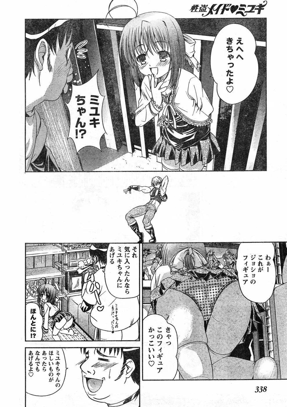 ヤングチャンピオン烈 Vol.11 327ページ