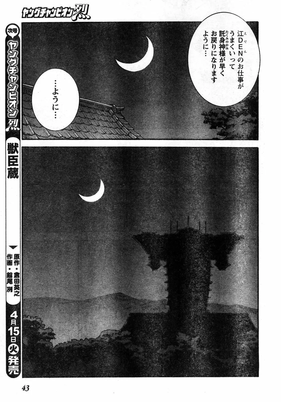 ヤングチャンピオン烈 Vol.11 37ページ