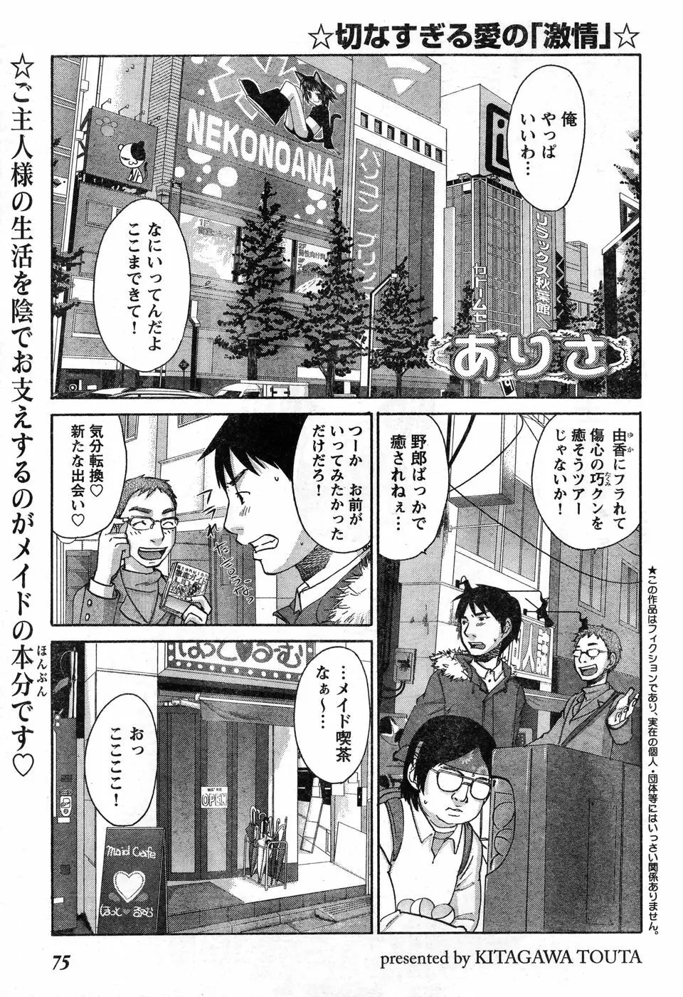 ヤングチャンピオン烈 Vol.11 69ページ