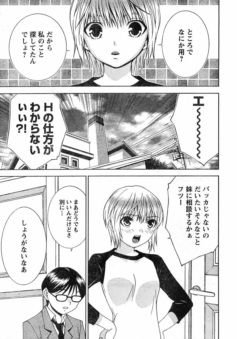 ヤングチャンピオン烈 Vol.11 8ページ