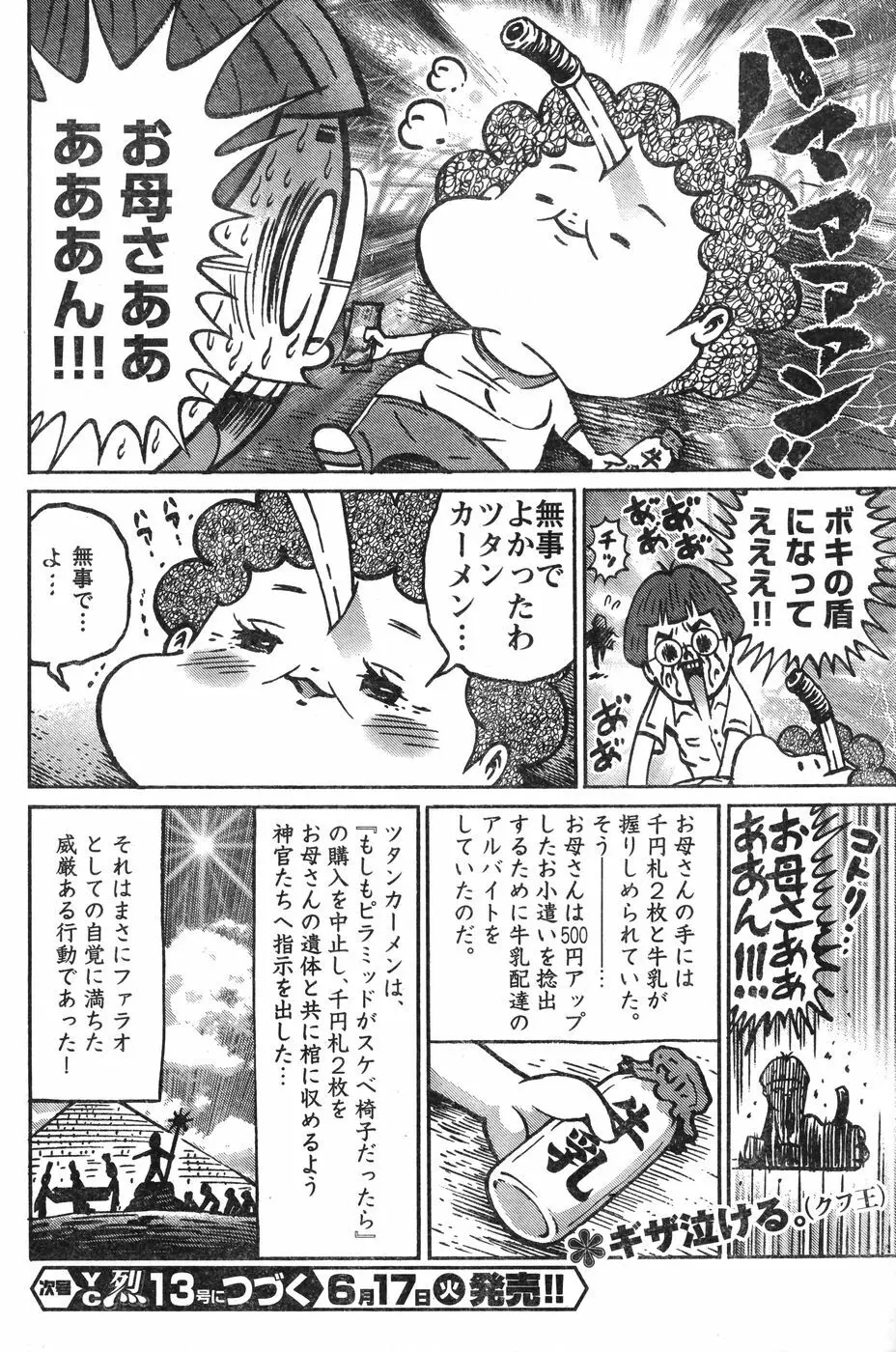 ヤングチャンピオン烈 Vol.12 141ページ