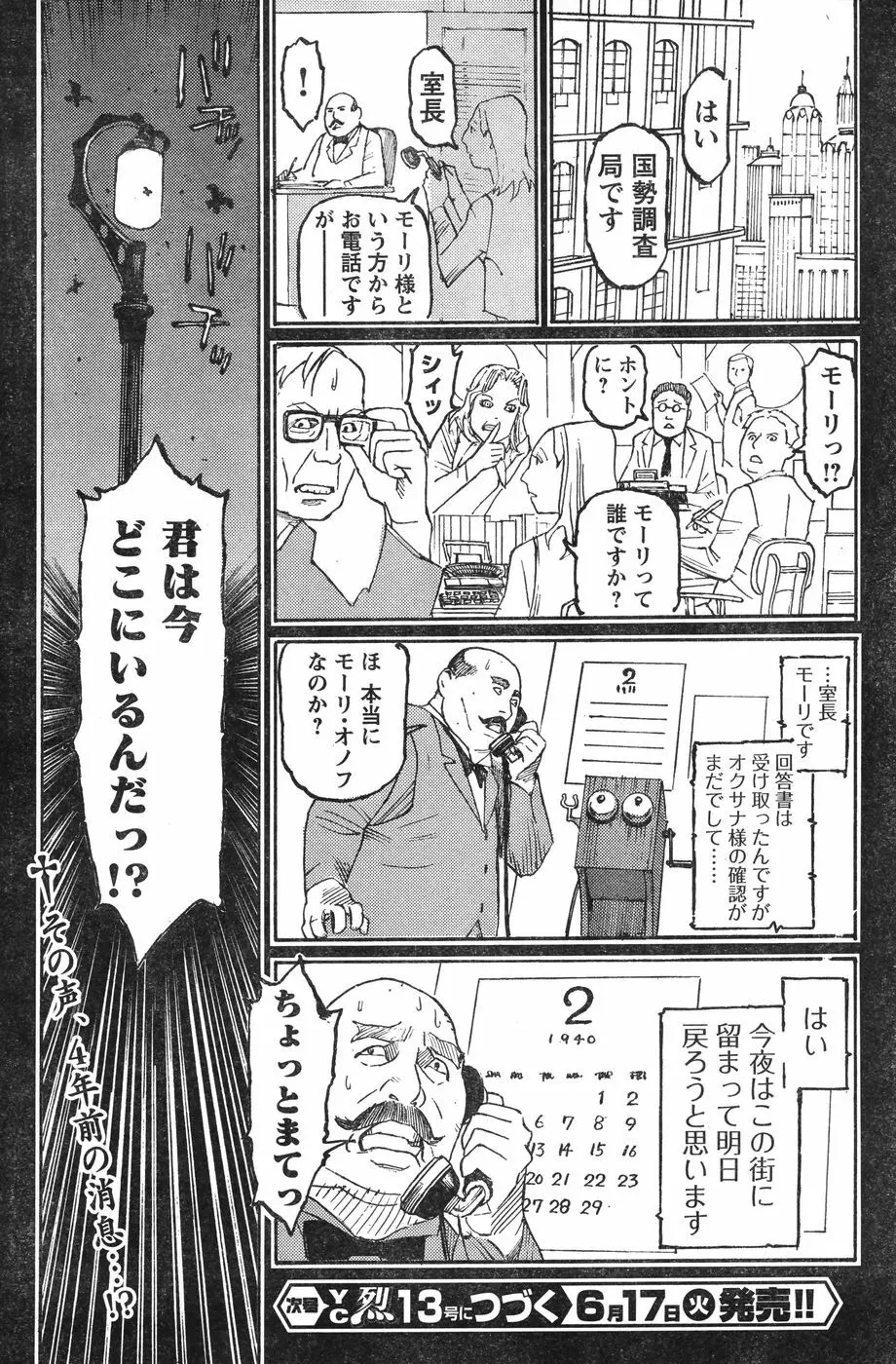 ヤングチャンピオン烈 Vol.12 216ページ