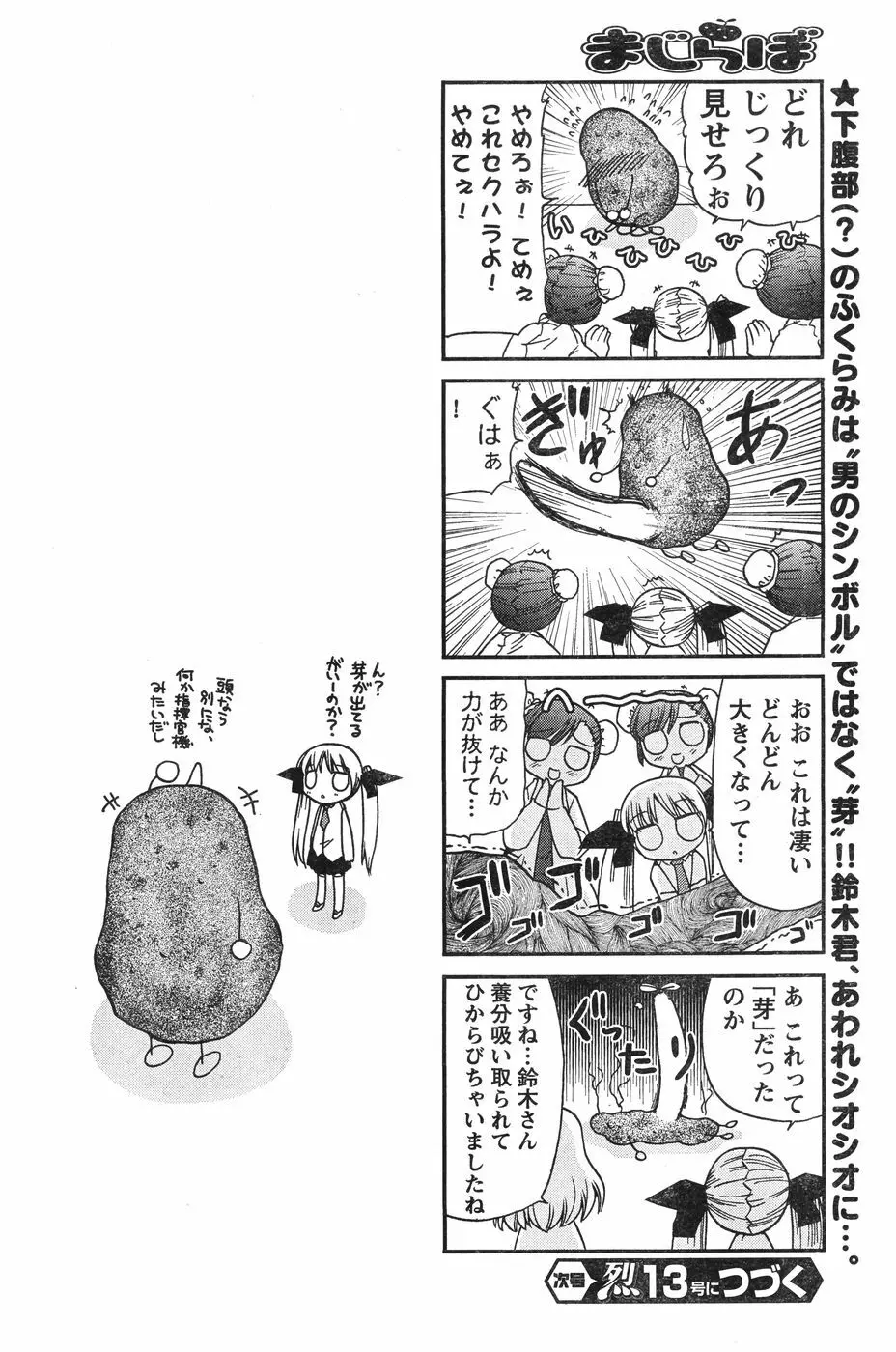 ヤングチャンピオン烈 Vol.12 224ページ