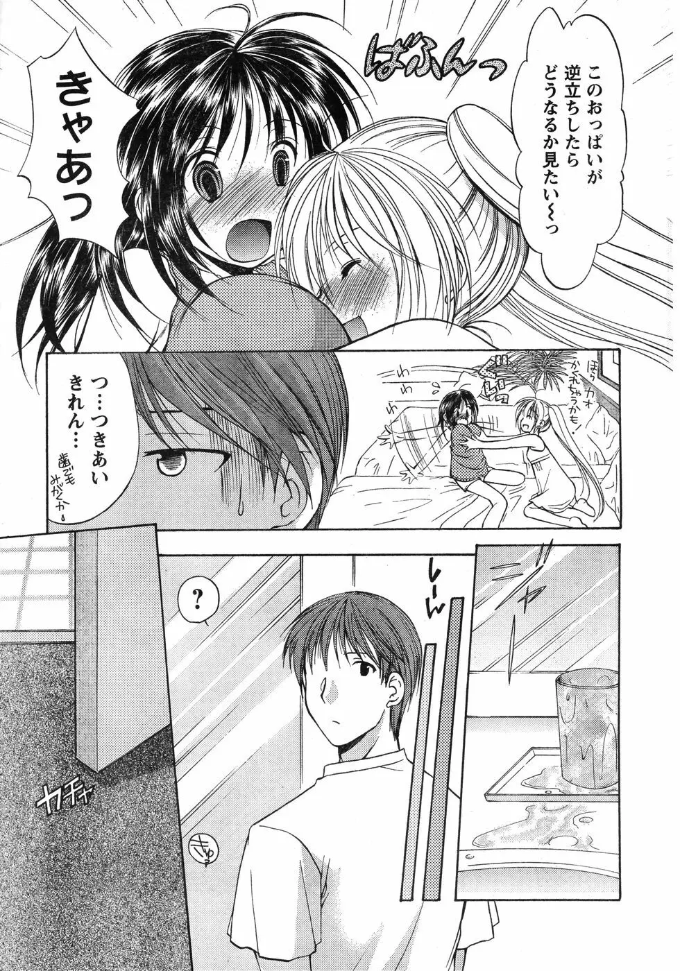 ヤングチャンピオン烈 Vol.12 26ページ