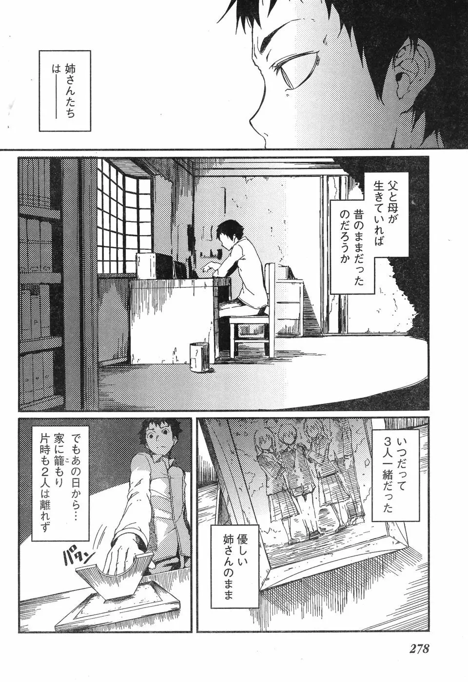 ヤングチャンピオン烈 Vol.12 271ページ