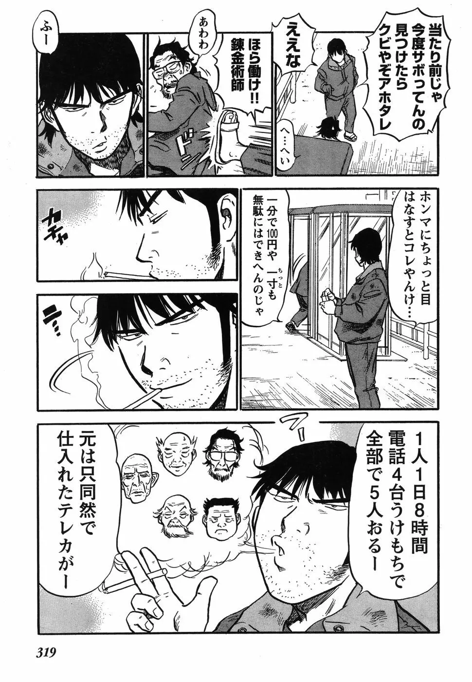 ヤングチャンピオン烈 Vol.12 310ページ