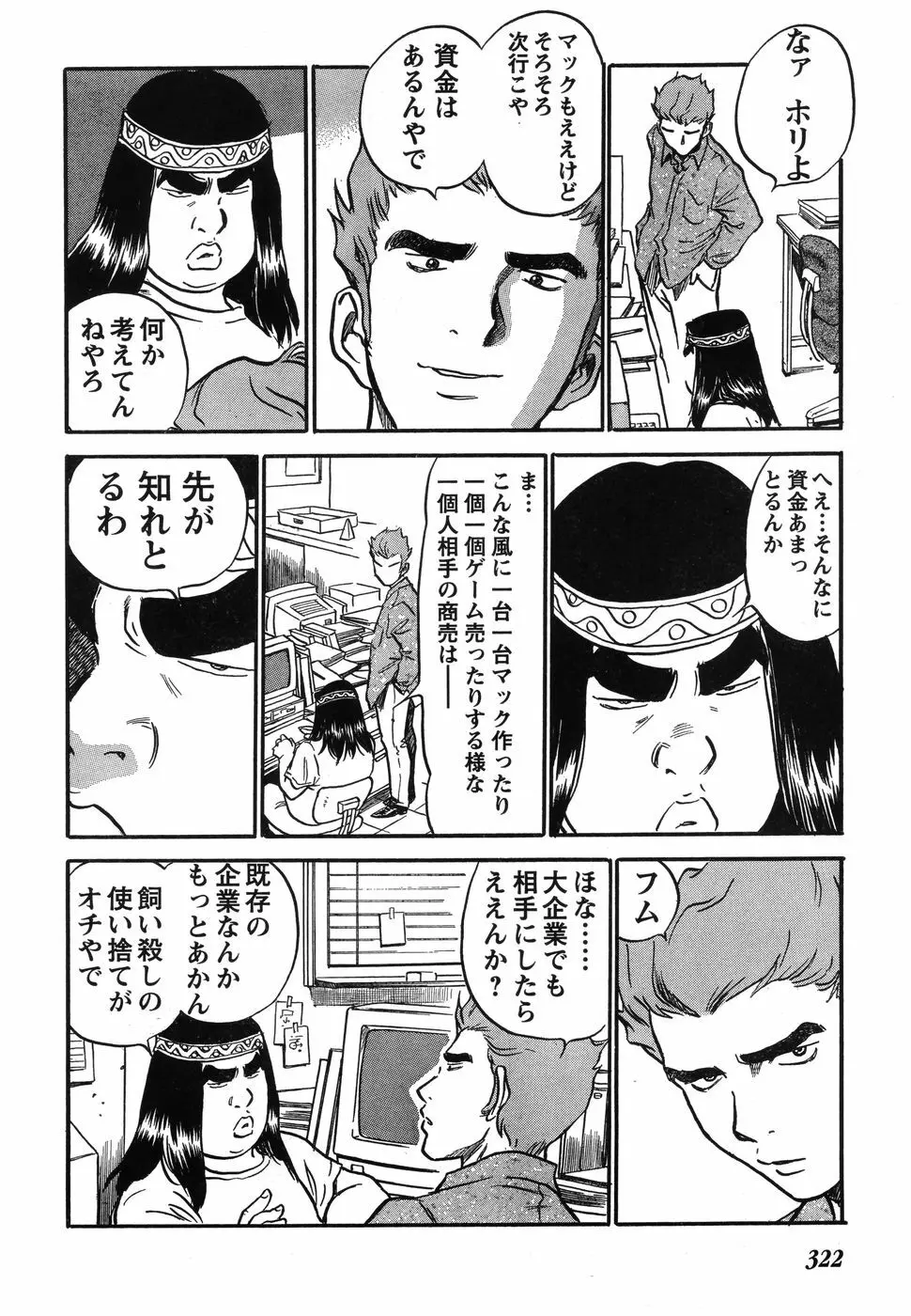 ヤングチャンピオン烈 Vol.12 313ページ