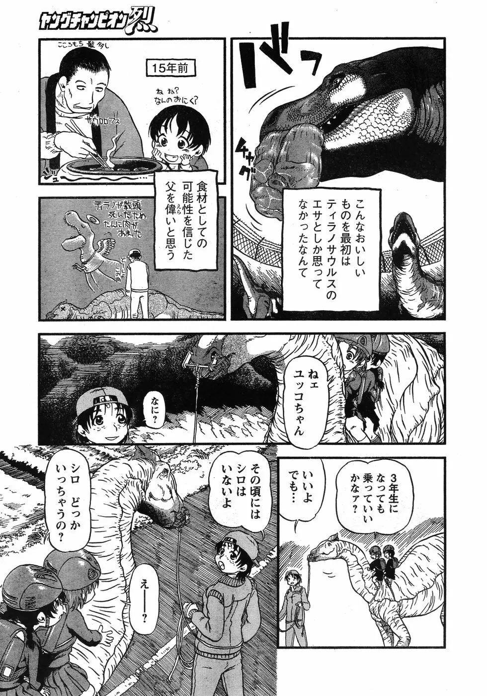ヤングチャンピオン烈 Vol.12 326ページ