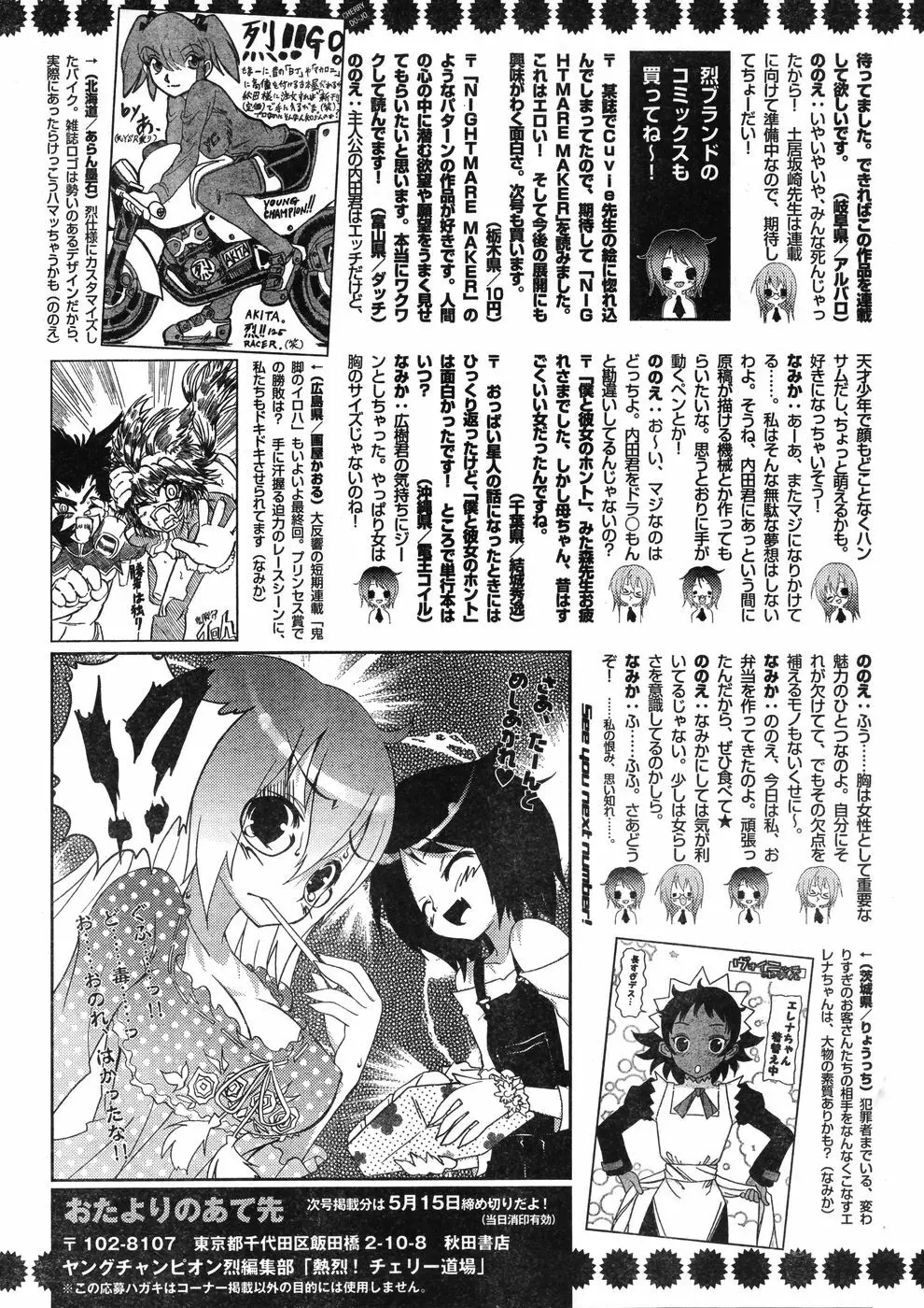 ヤングチャンピオン烈 Vol.12 342ページ