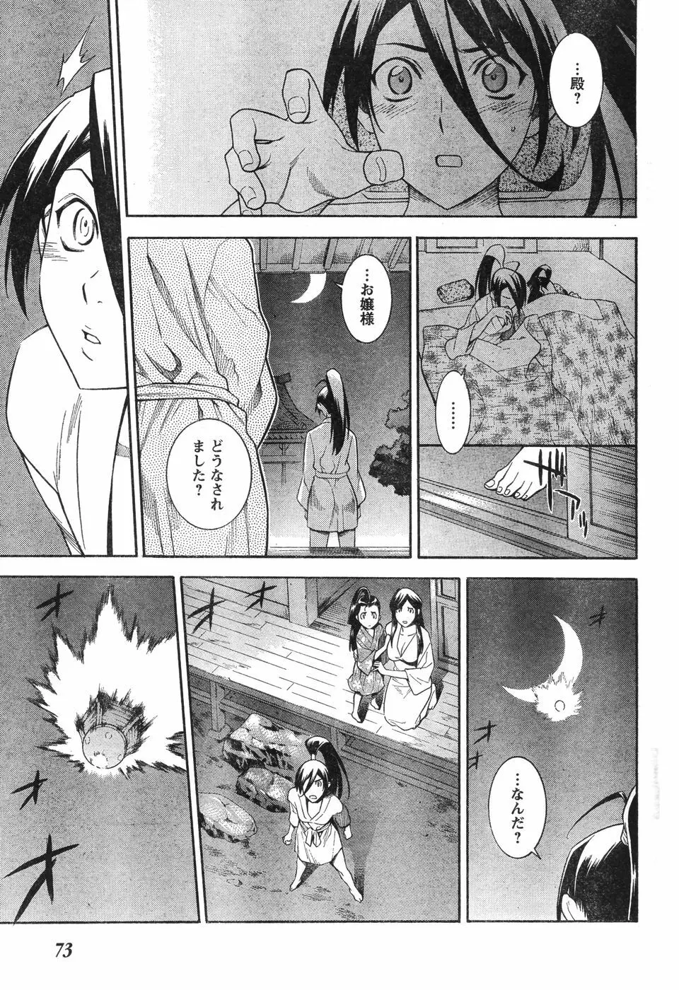 ヤングチャンピオン烈 Vol.12 68ページ