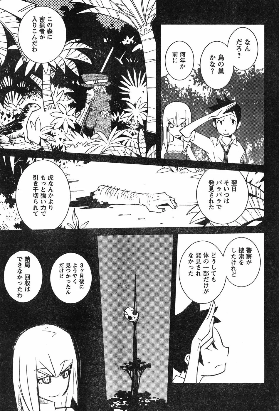 ヤングチャンピオン烈 Vol.12 74ページ
